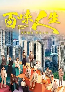 红尘客栈 剧集海报